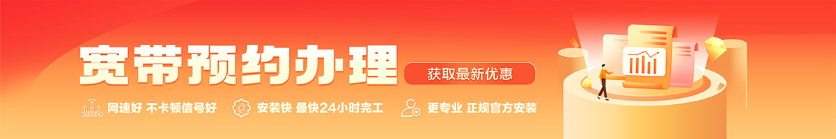 合阳宽带办理安装 合阳宽带在线办理入口